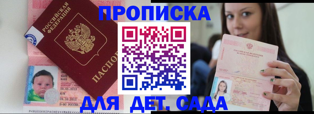 прописка штамп в Бежецке