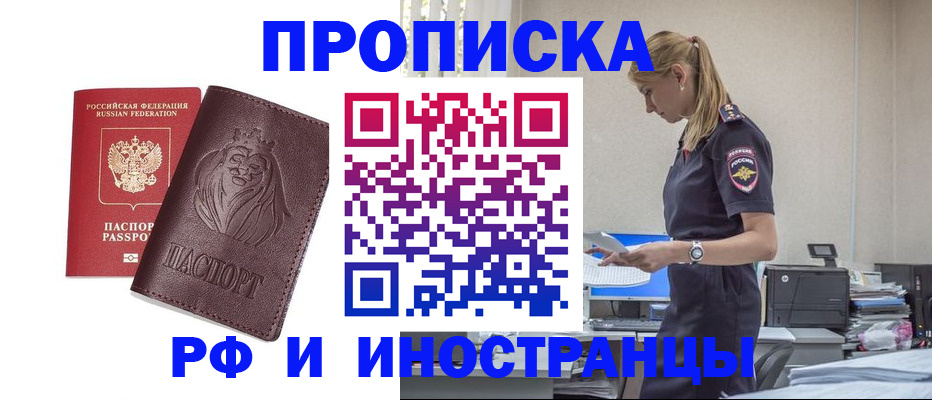 прописка гарантия в Бежецке