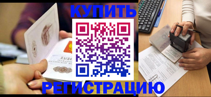 прописка для военкомата в Бежецке