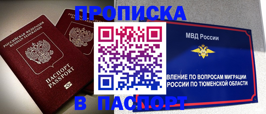 купить прописку в Бежецке